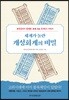 세계가 놀란 개성회계의 비밀