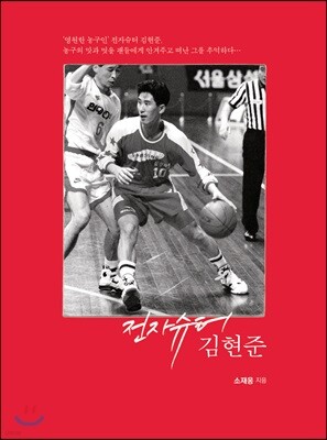 전자슈터 김현준