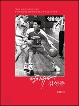 전자슈터 김현준