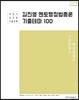2019 김진영 멘토행정법총론 기출테마 100