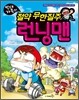 빈대 가족의 절약 무한질주 런닝맨
