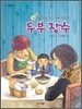 두부 장수