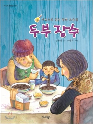 두부 장수