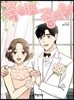 죽어도 좋아 3