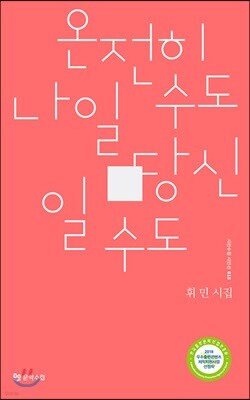 온전히 나일 수도 당신일 수도