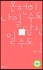 온전히 나일 수도 당신일 수도