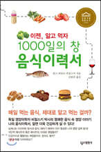1000일의 창 음식이력서