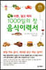 1000일의 창 음식이력서