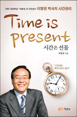 시간은 선물