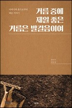 거름 중에 제일 좋은 거름은 발걸음이여