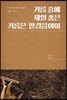 거름 중에 제일 좋은 거름은 발걸음이여
