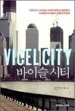 바이슬 시티