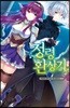 정령환상기 9