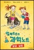 알베르트의 과학노트 : 달걀 실험