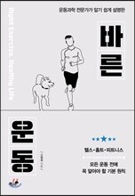 바른 운동