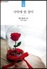 사막에 핀 장미