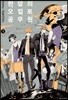 한밤의 오컬트 공무원 1