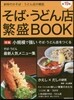 そば.うどん店繁盛BOOK 第19集