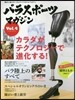 パラスポ-ツマガジン Vol.4
