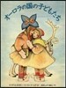オ-ロラの國の子どもたち