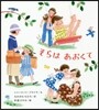 そらはあおくて