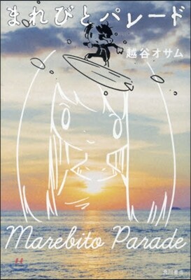 まれびとパレ-ド