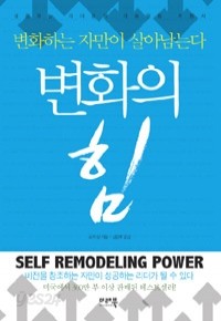 변화의 힘 (자기계발/상품설명참조/2)