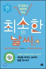 최소한의 날씨