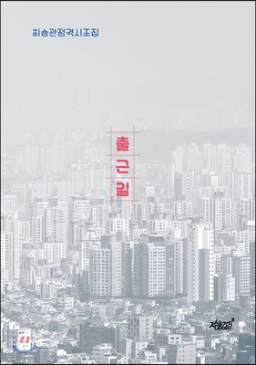 출근길
