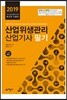 2019 산업위생관리 산업기사 필기