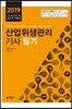 2019 산업위생관리기사 필기