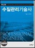수질관리기술사