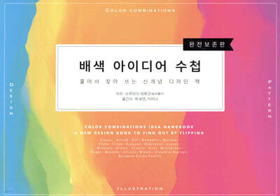 배색 아이디어 수첩
