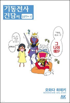 [대여] 기동전사 건담 씨 07