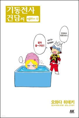 [대여] 기동전사 건담 씨 08