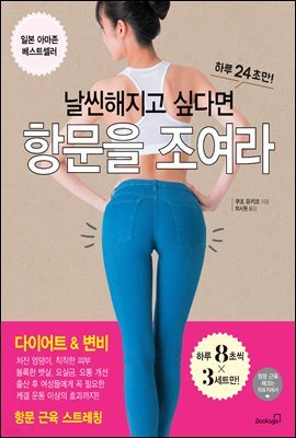항문을 조여라