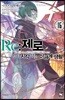 Re : 제로부터 시작하는 이세계 생활 16