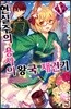 현실주의 용사의 왕국 재건기 5