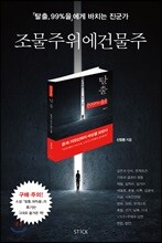 조물주위에 건물주