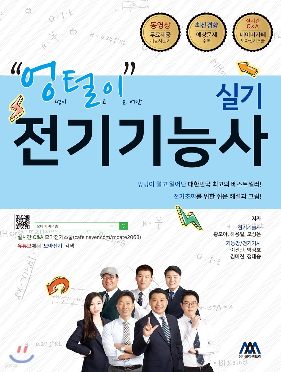 엉털이 전기기능사 실기