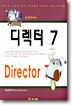 디렉터 7