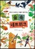 다투고 도와주고 더불어 살아가는 숲속 네트워크