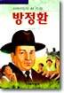 어린이의 참 스승 방정환