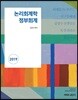 2019 논리회계학 정부회계