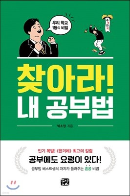 찾아라! 내 공부법