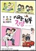 158동 진상부부