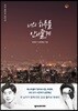 너의 하루를 안아줄게 감성 콜라보 에디션