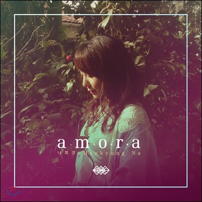 나희경 4집 - Amora