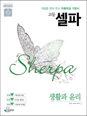 고등 셀파 생활과 윤리 (2026년용)