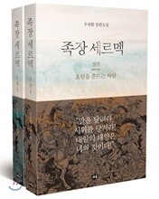 족장 세르멕 세트